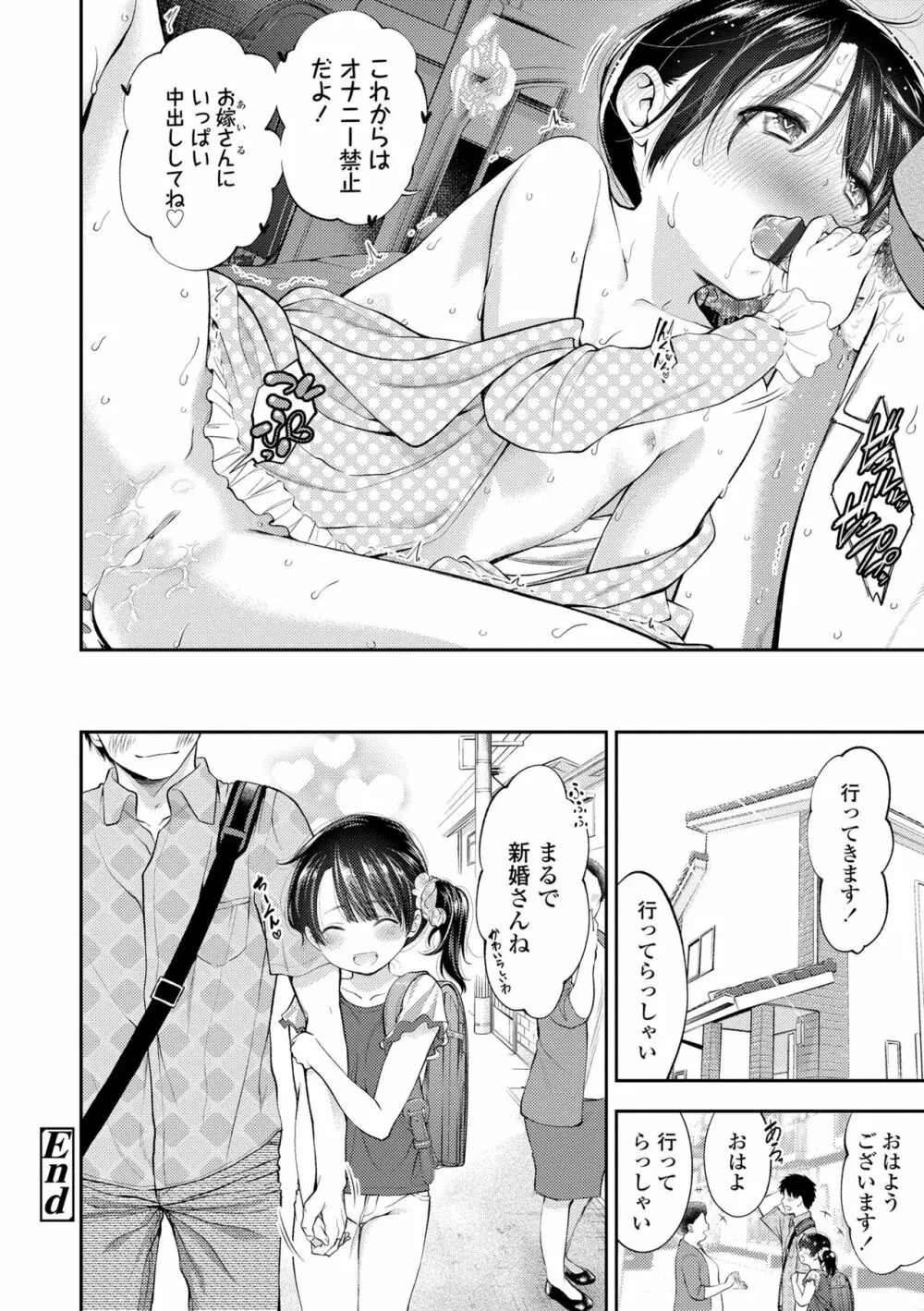 女の子にしてよ Page.192