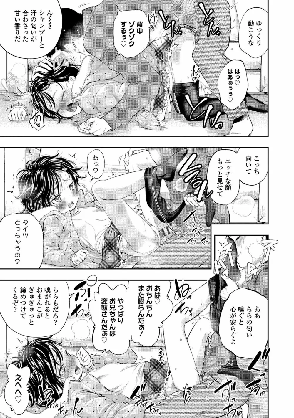 女の子にしてよ Page.37