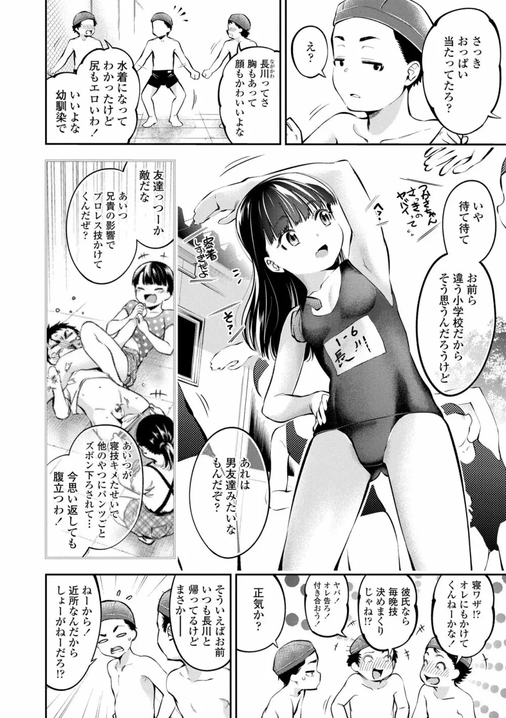 女の子にしてよ Page.6