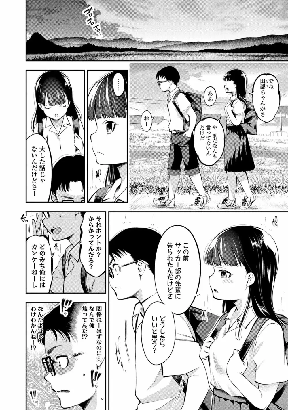 女の子にしてよ Page.8