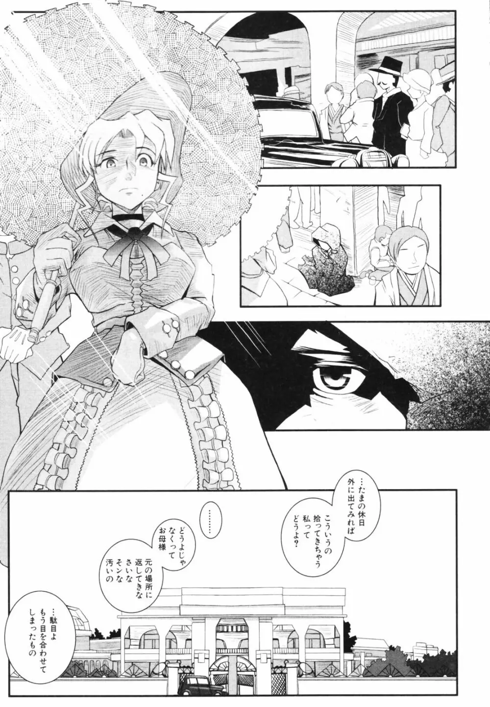 海神 ~LeviAThaN~ Page.157