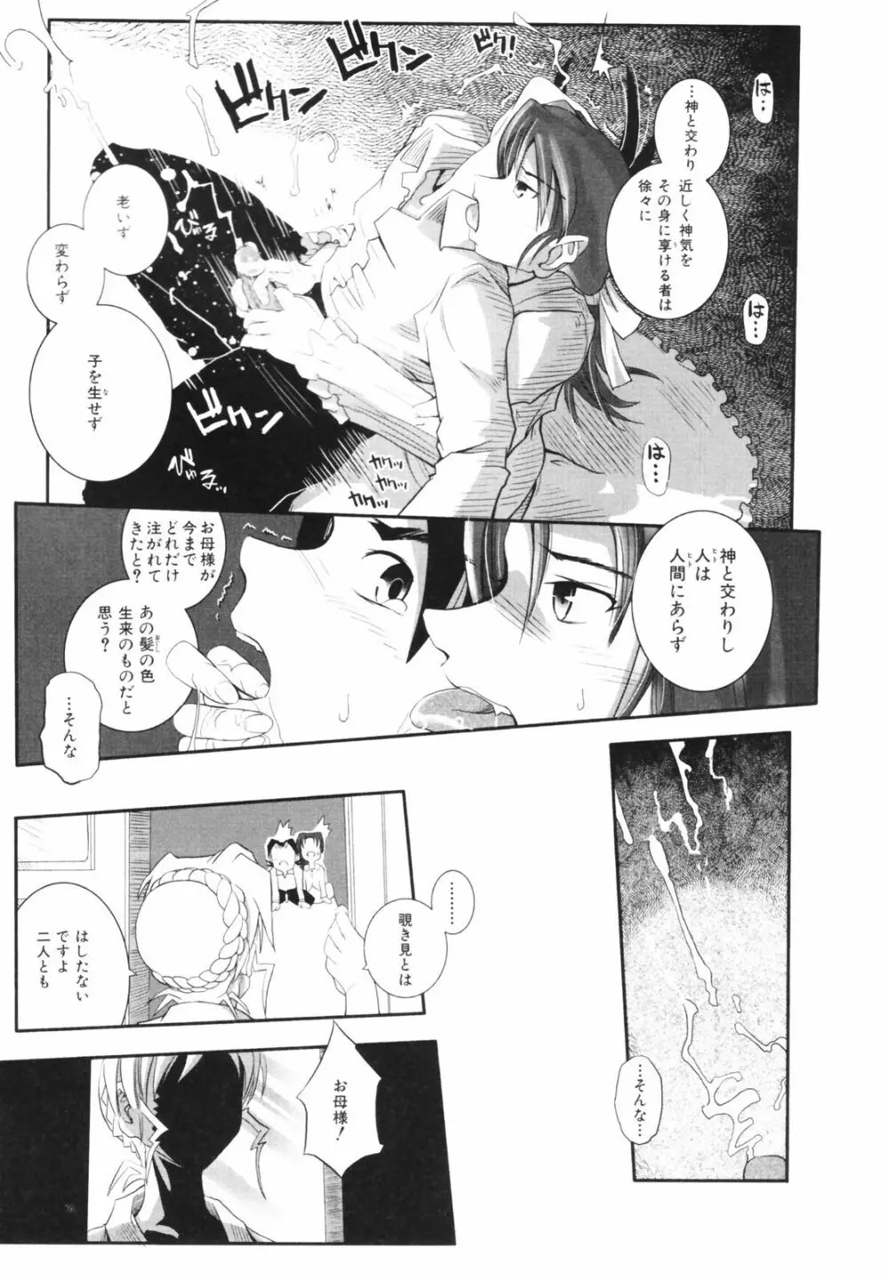 海神 ~LeviAThaN~ Page.169