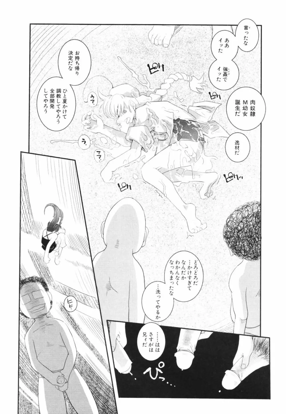 海神 ~LeviAThaN~ Page.204