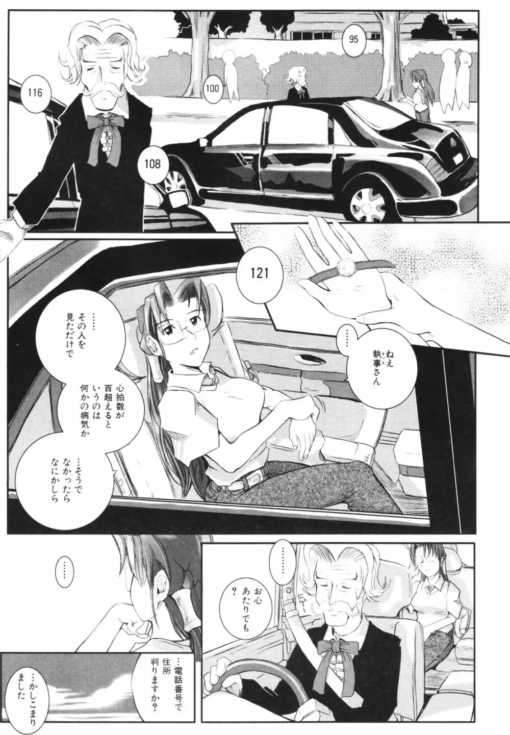 海神 ~LeviAThaN~ Page.59