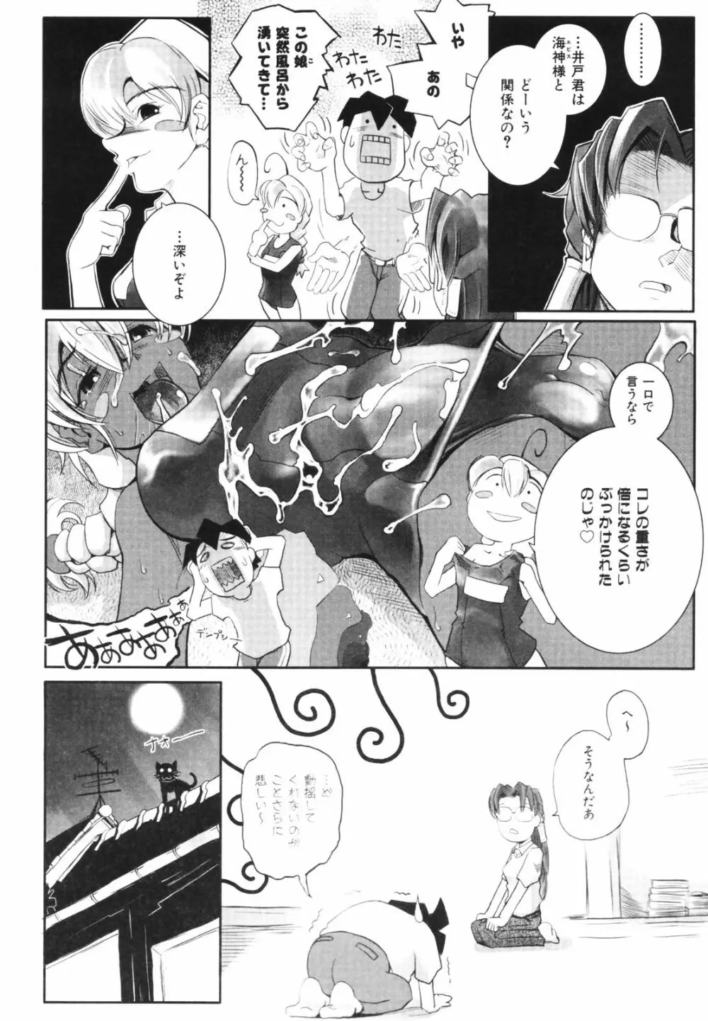 海神 ~LeviAThaN~ Page.62