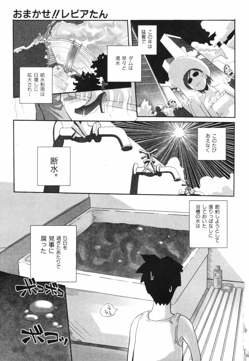 海神 ~LeviAThaN~ Page.7