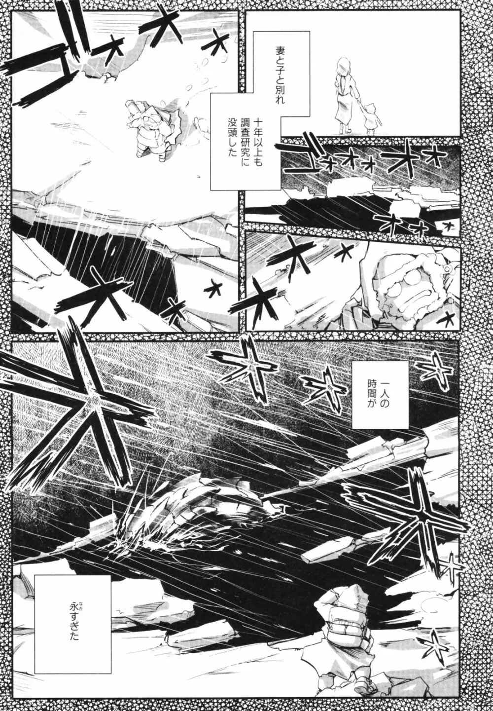 海神 ~LeviAThaN~ Page.85