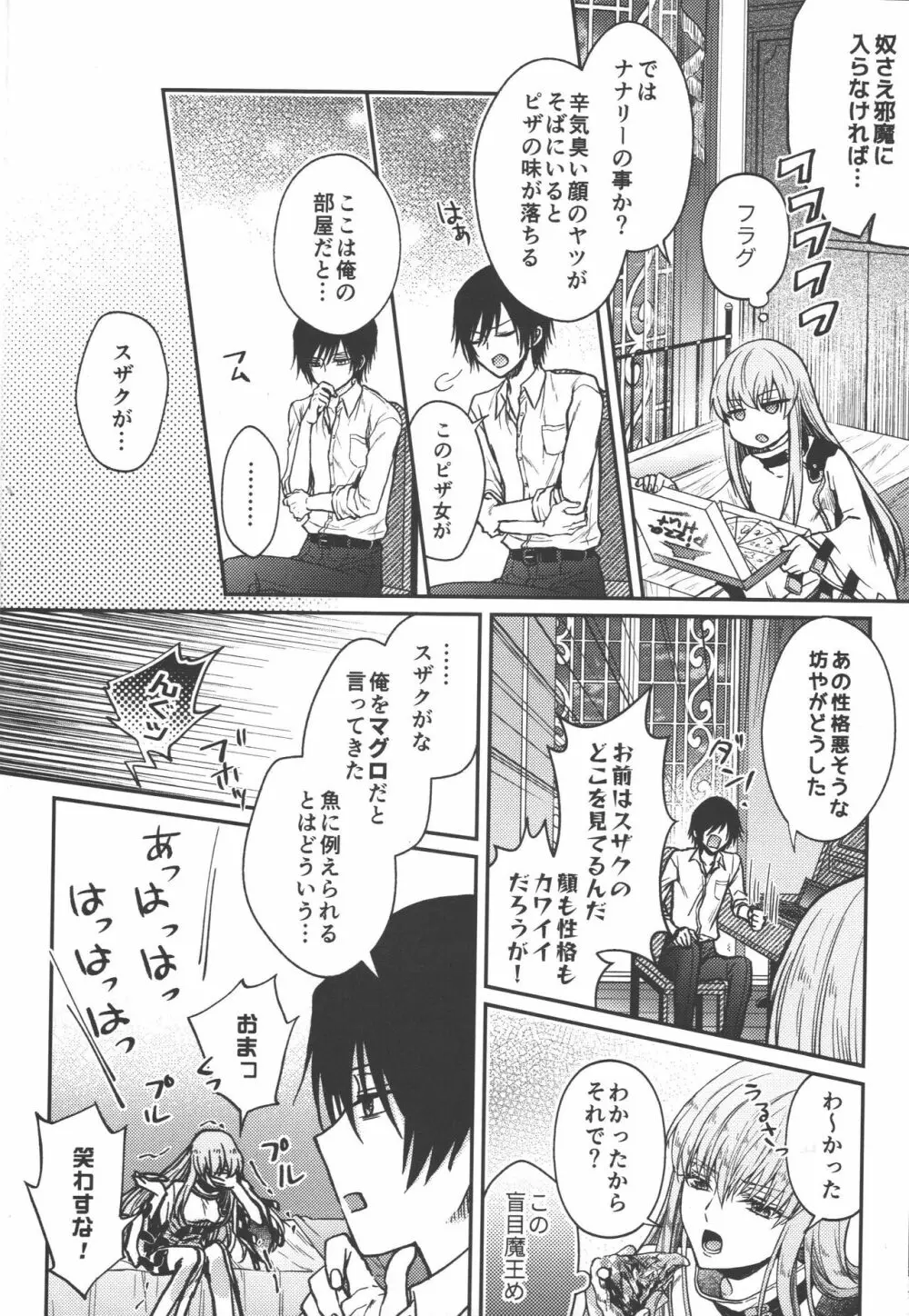 お前は黙ってそこに寝ていろ! Page.11