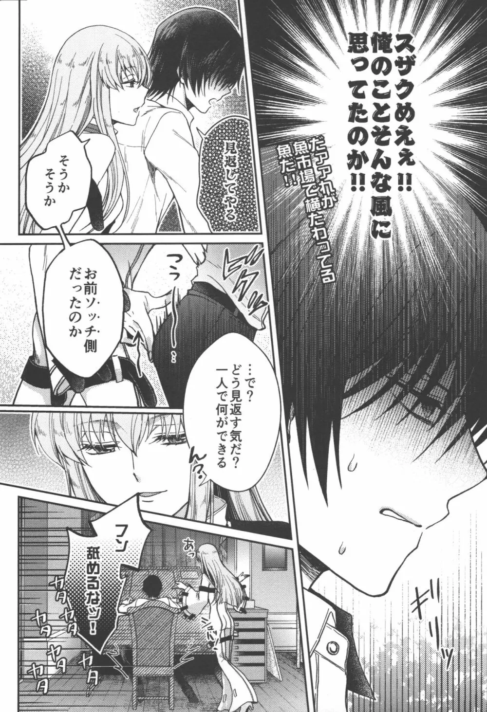 お前は黙ってそこに寝ていろ! Page.13