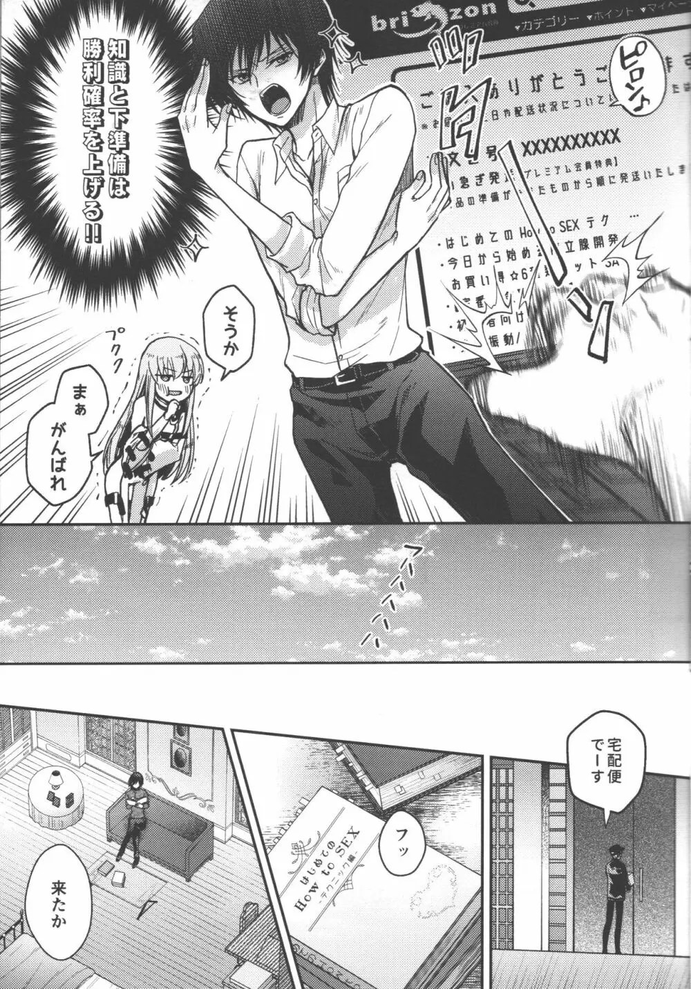 お前は黙ってそこに寝ていろ! Page.14