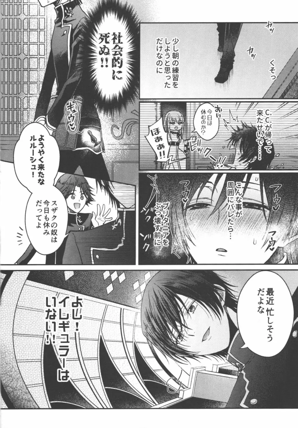 お前は黙ってそこに寝ていろ! Page.19