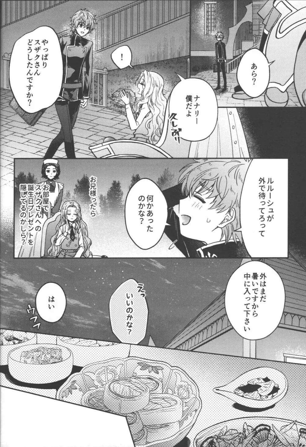 お前は黙ってそこに寝ていろ! Page.23