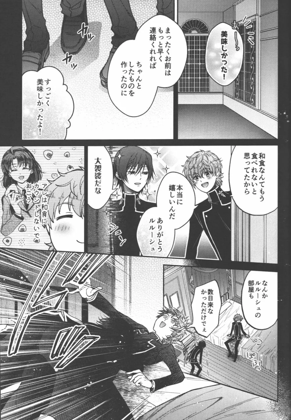 お前は黙ってそこに寝ていろ! Page.24