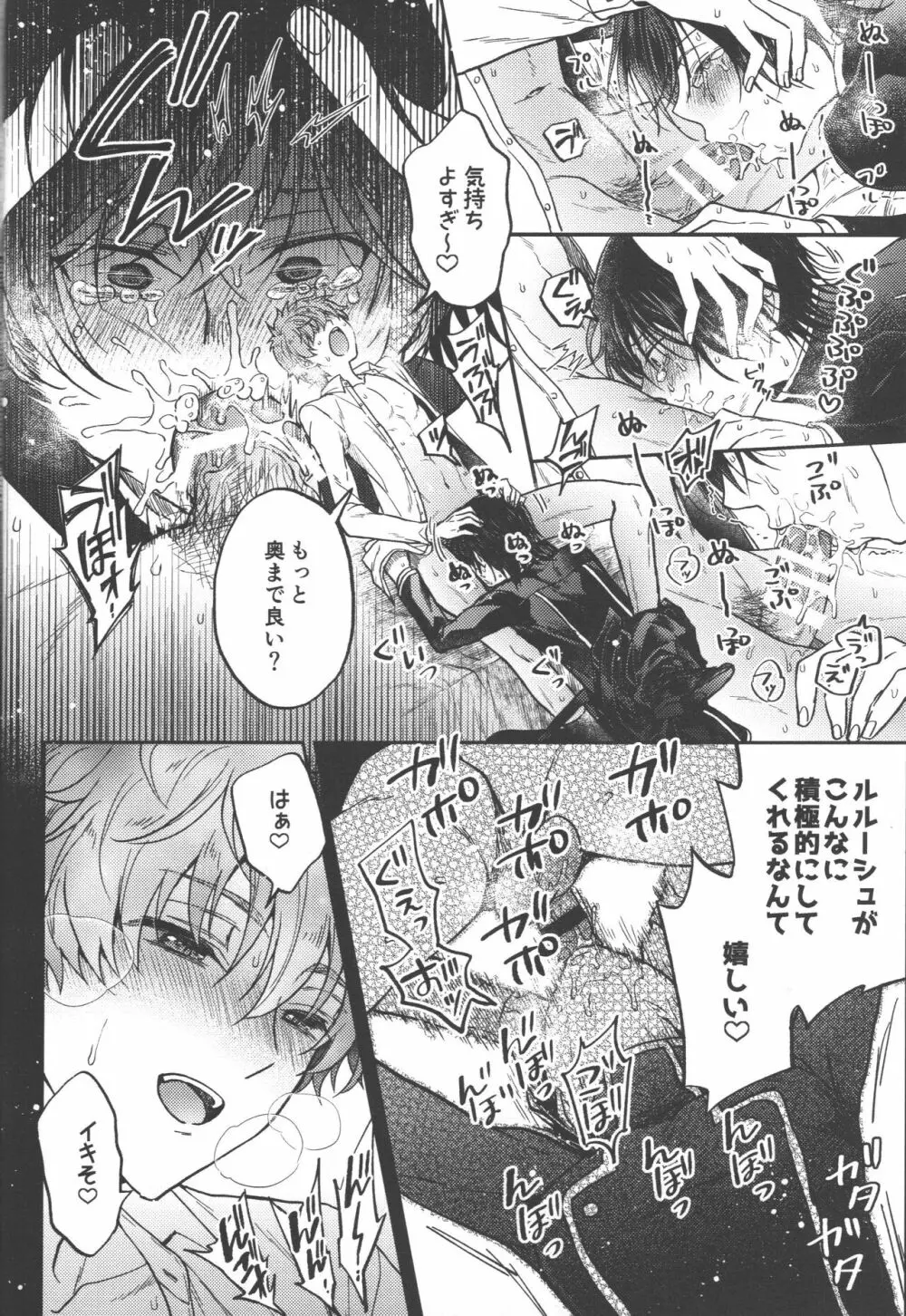 お前は黙ってそこに寝ていろ! Page.29