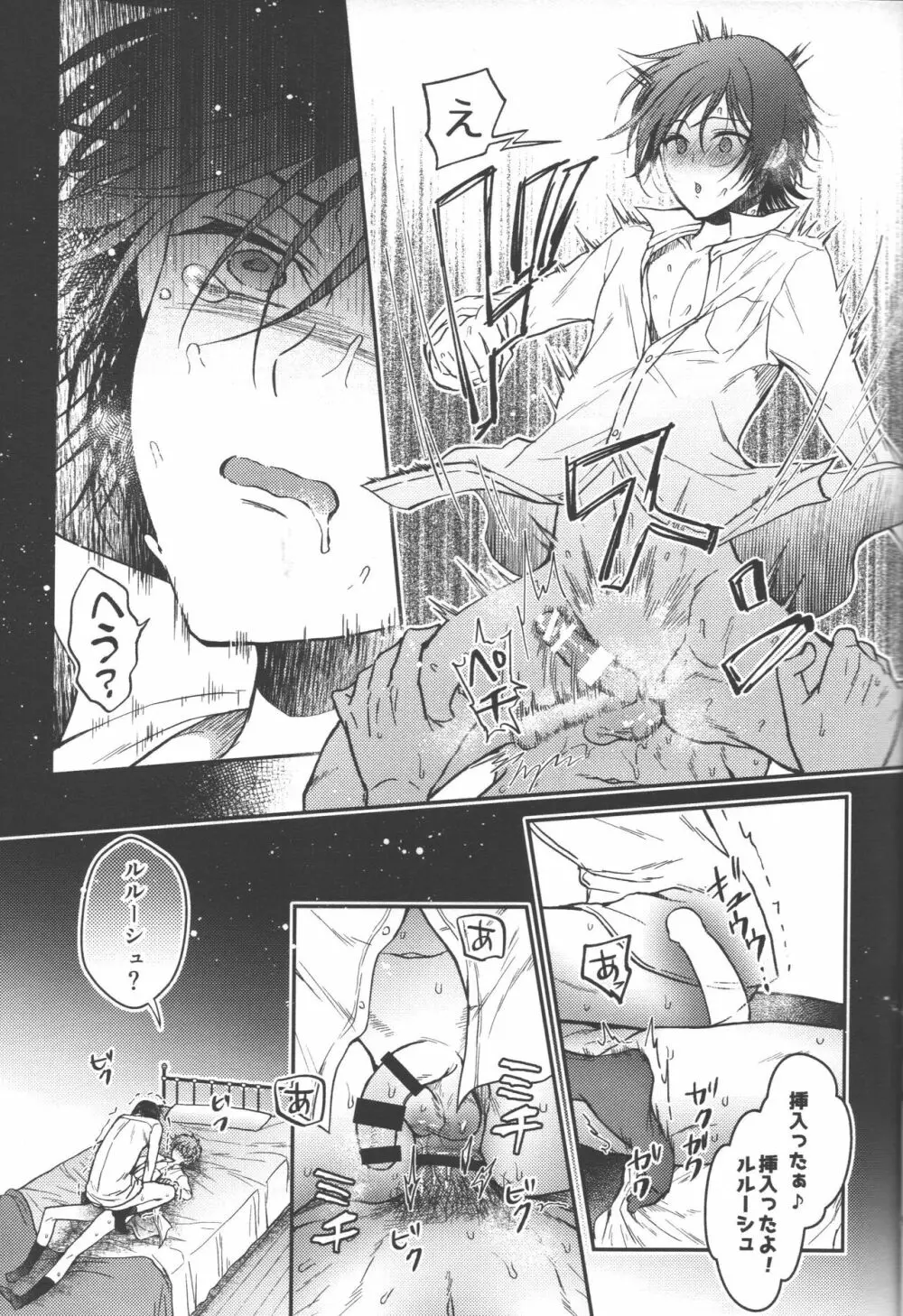 お前は黙ってそこに寝ていろ! Page.38