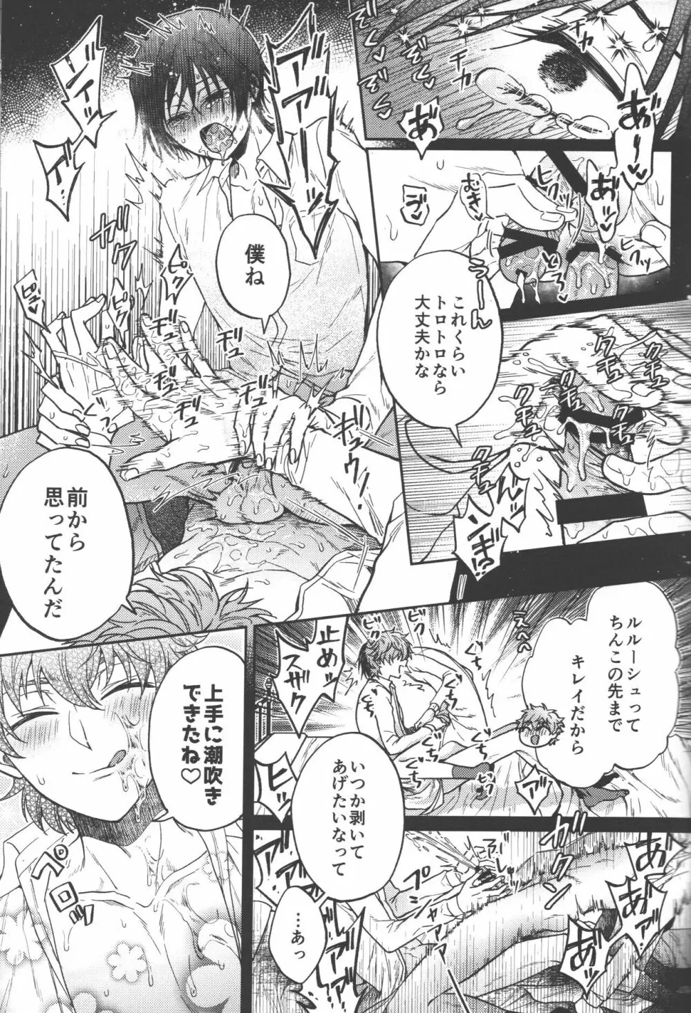 お前は黙ってそこに寝ていろ! Page.42