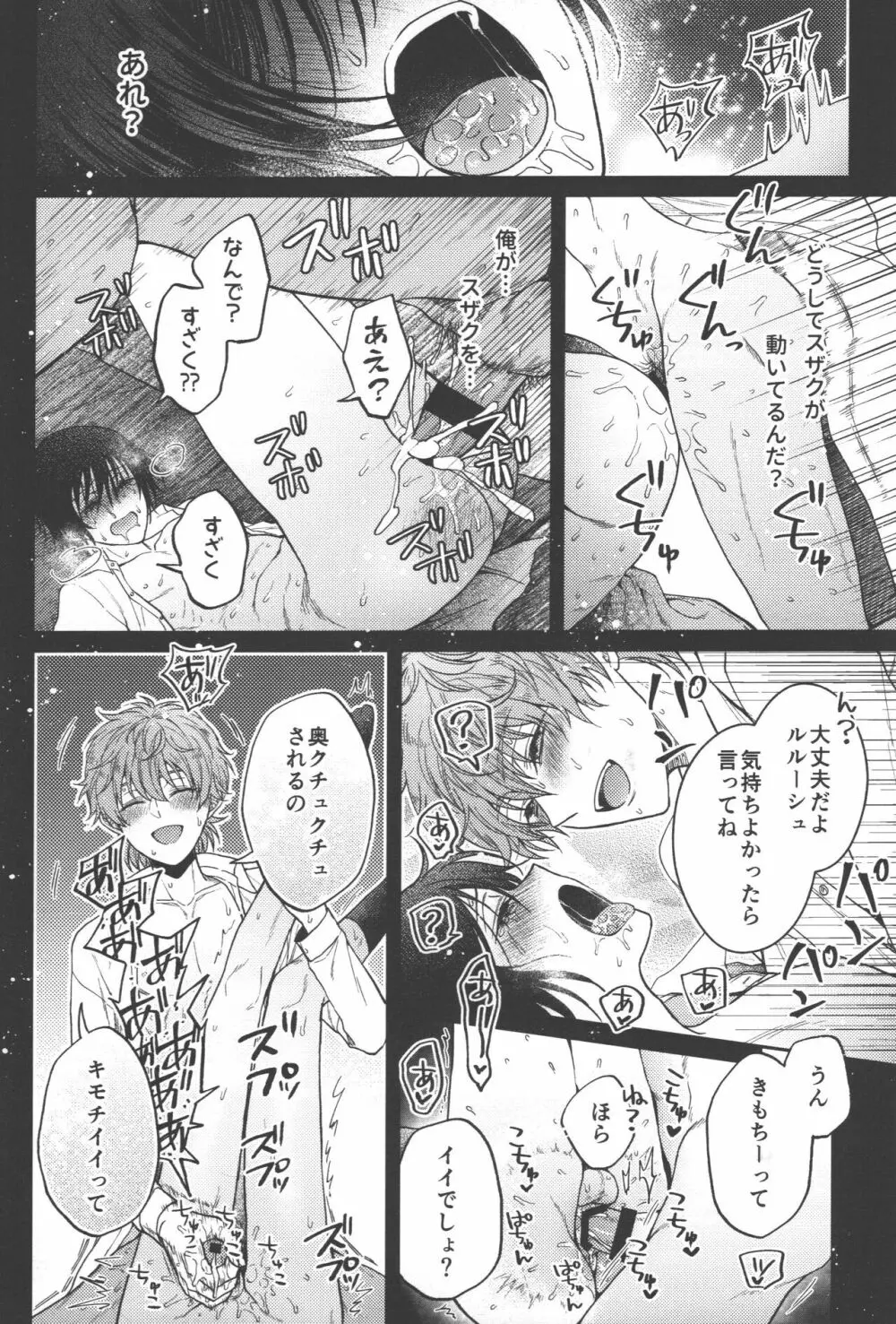 お前は黙ってそこに寝ていろ! Page.49