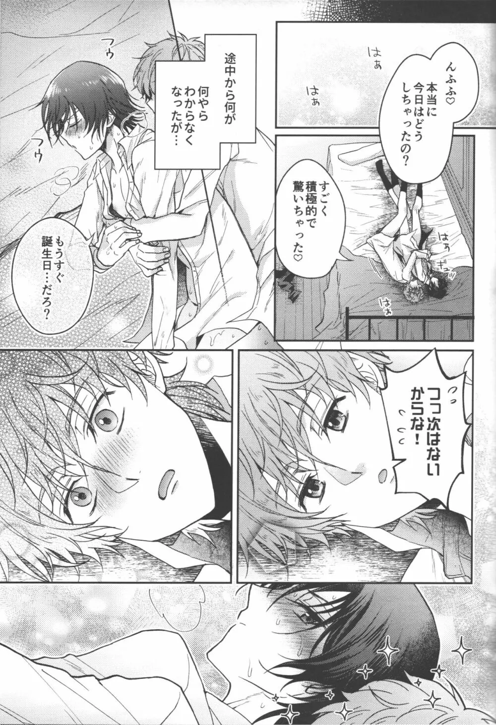 お前は黙ってそこに寝ていろ! Page.54