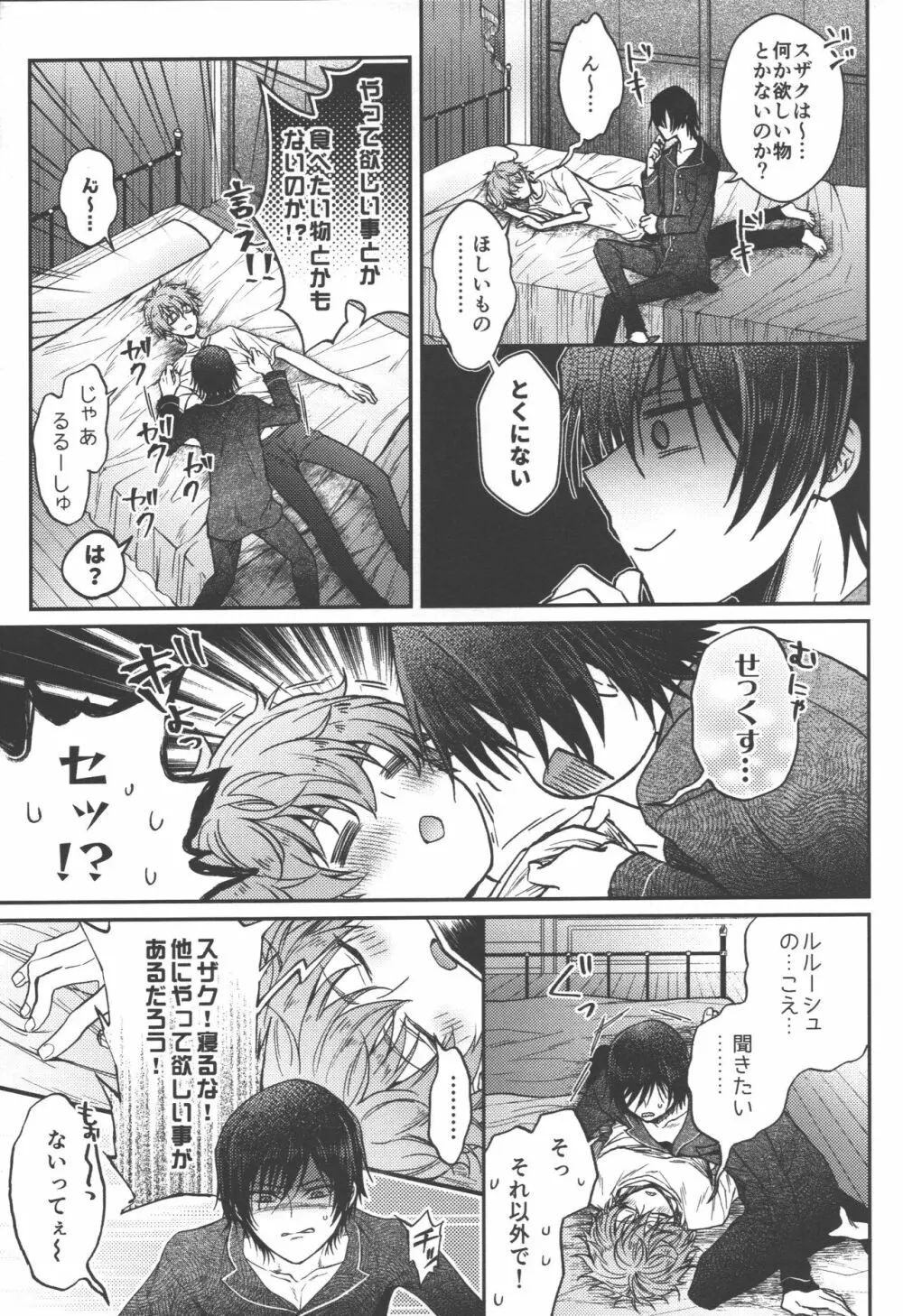 お前は黙ってそこに寝ていろ! Page.6