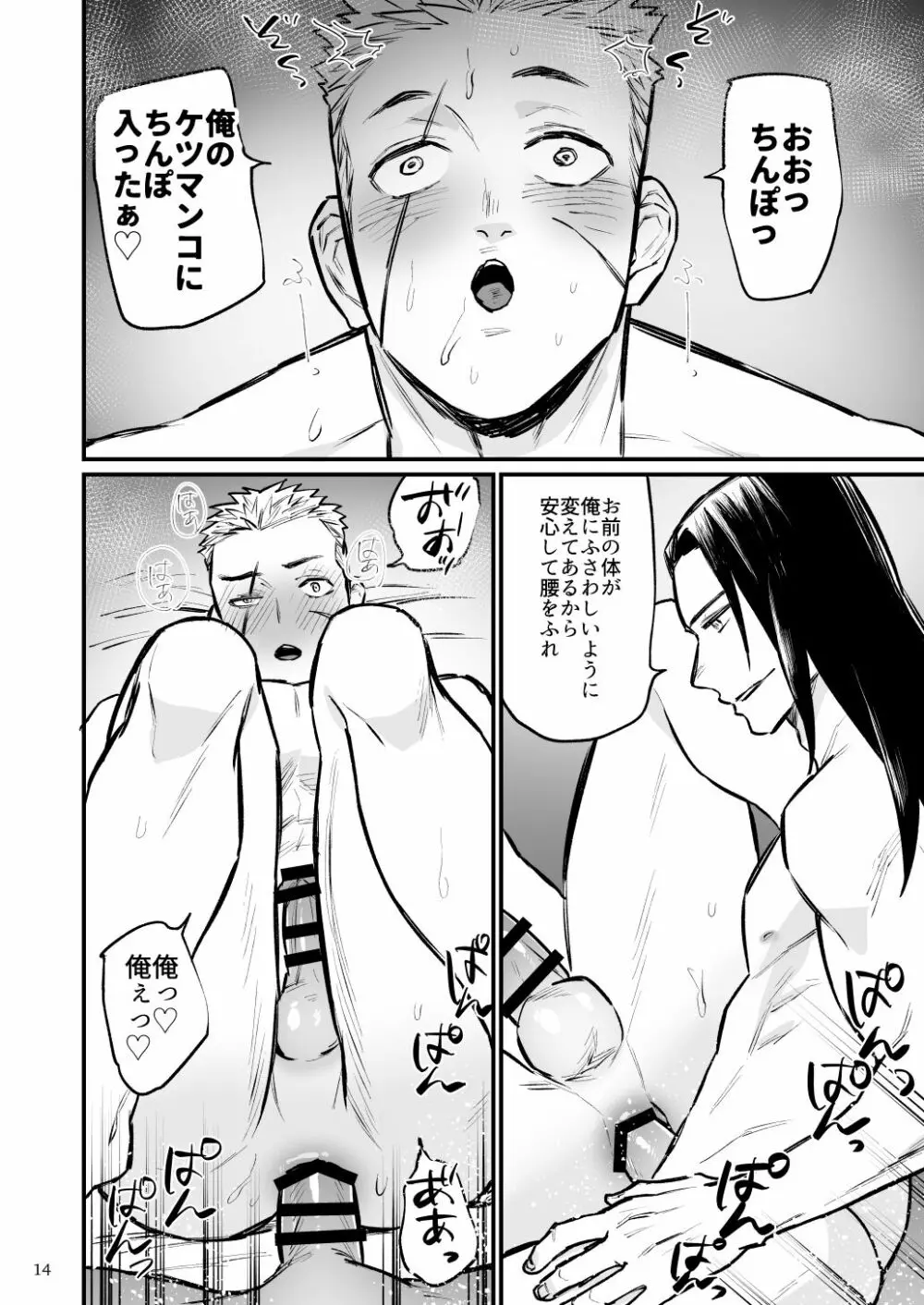 剛腕剣士、闇魔術師に開発される Page.15