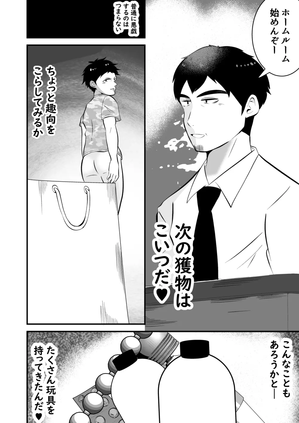 存在感ゼロ男には、何をされても気づけない Page.27