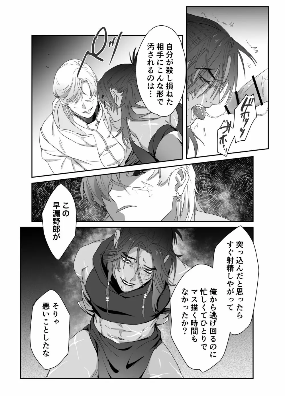 第二皇子 奴隷堕ち Page.16