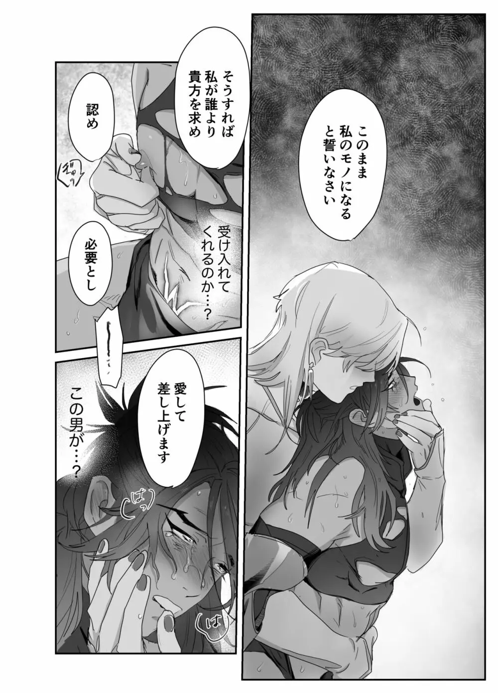 第二皇子 奴隷堕ち Page.34