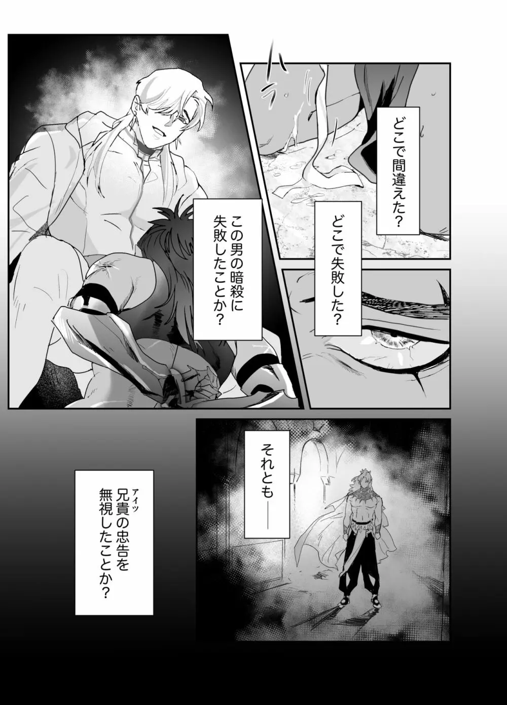 第二皇子 奴隷堕ち Page.4