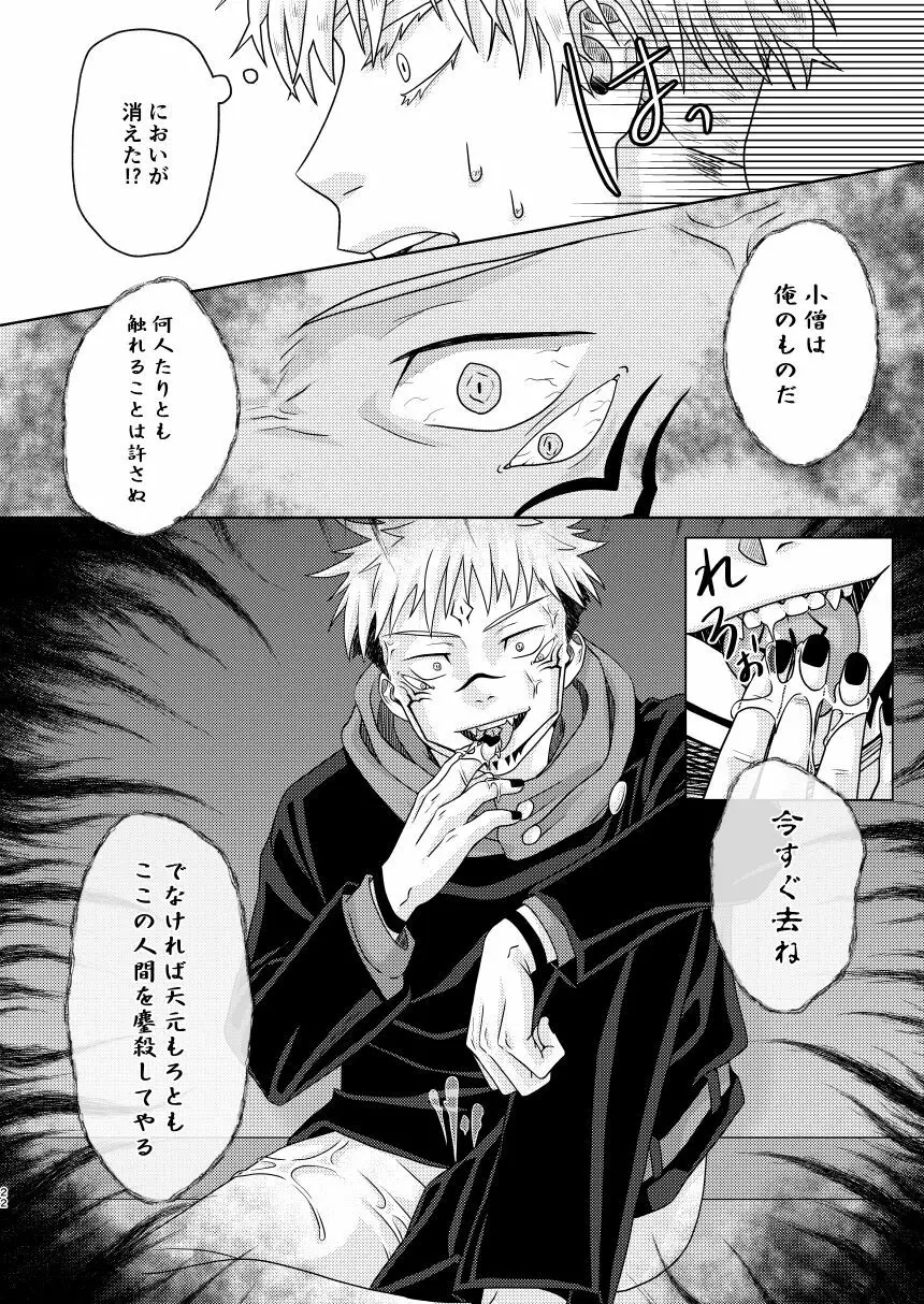 内なる運命と番うには Page.21