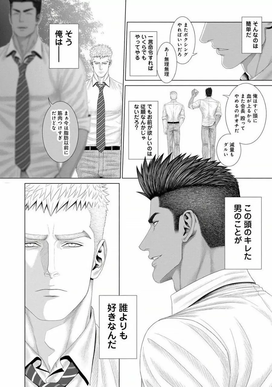 君が寝ている間に… 前編+後編 Page.20