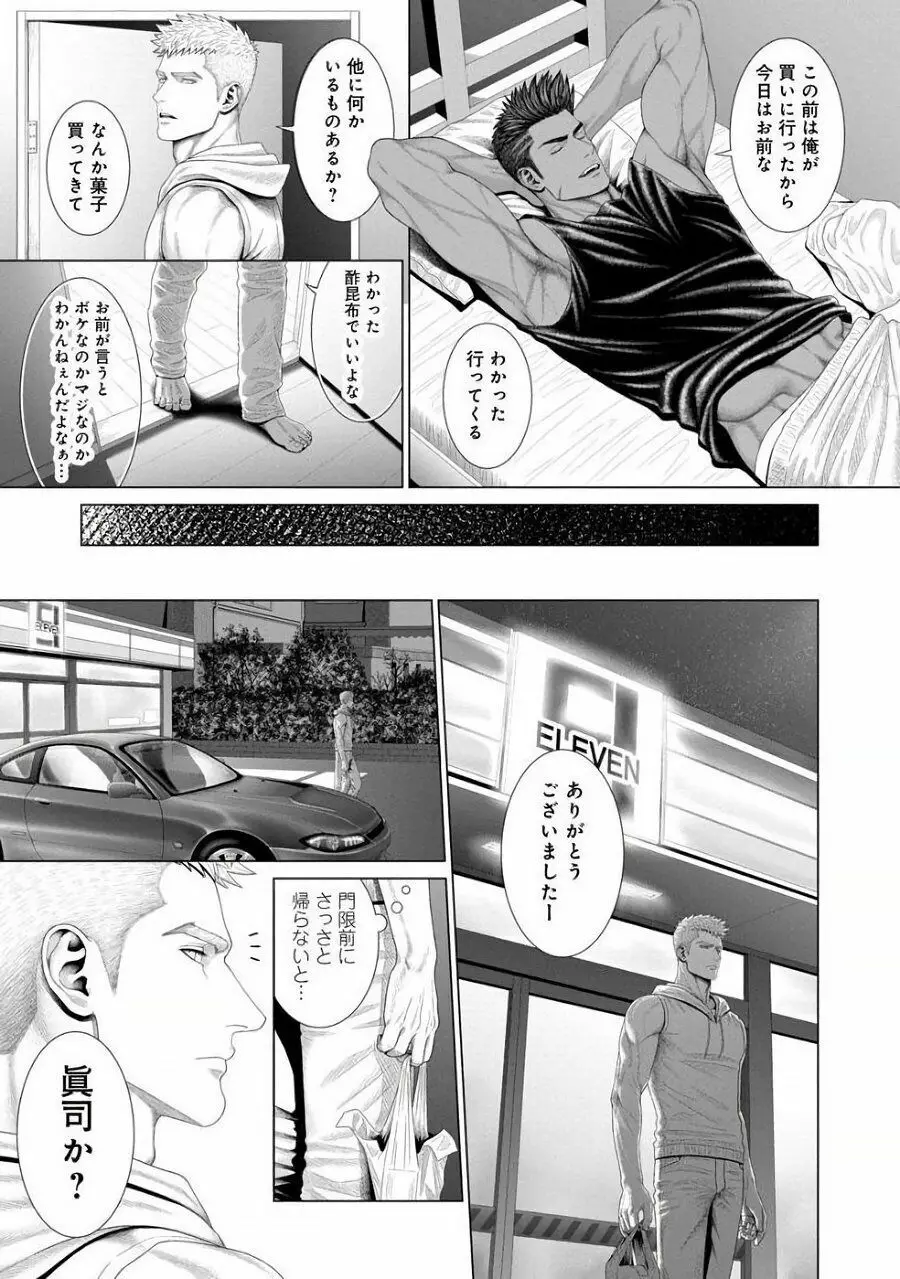 君が寝ている間に… 前編+後編 Page.23