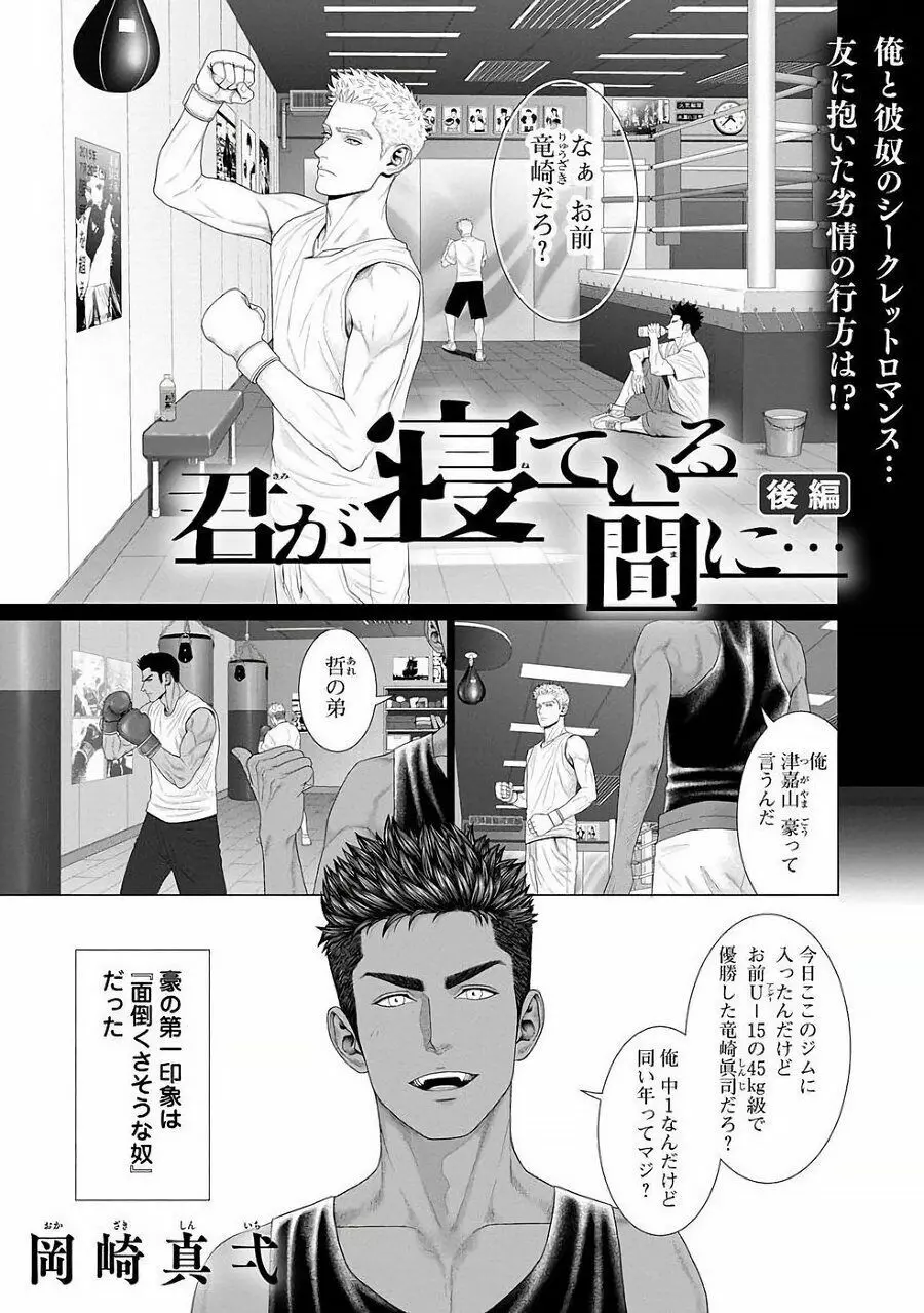 君が寝ている間に… 前編+後編 Page.45