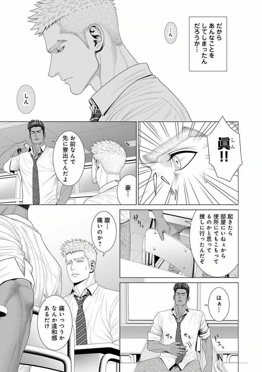 君が寝ている間に… 前編+後編 Page.49