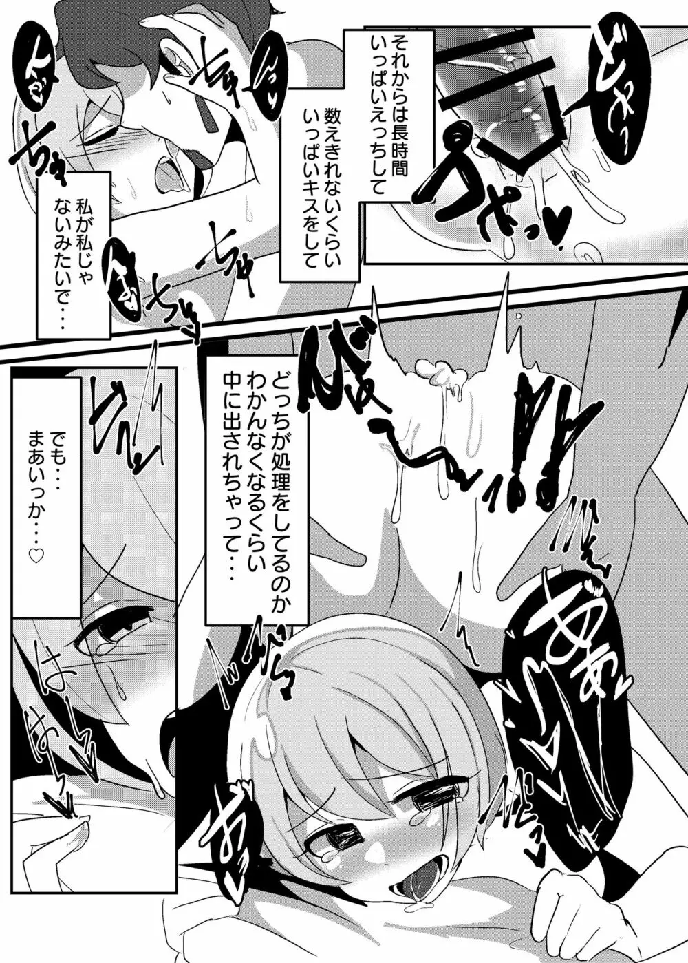 性処理城塞騎士 Page.15