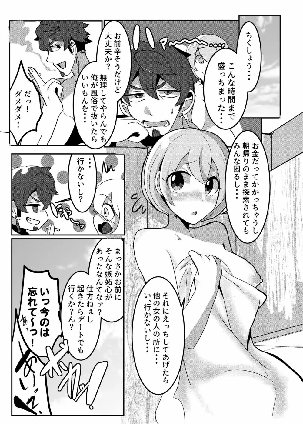 性処理城塞騎士 Page.16