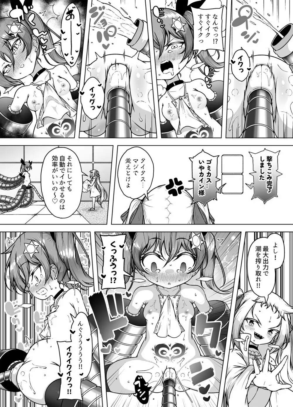 発明王カイン ～メスガキ絶対潮吹き作戦～ Page.23