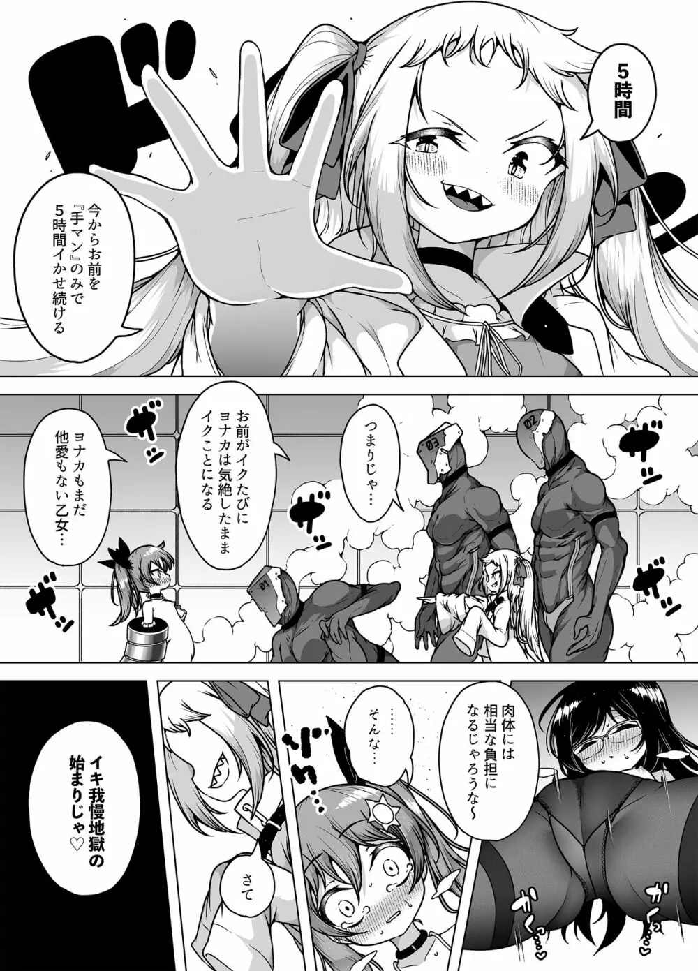 発明王カイン ～メスガキ絶対潮吹き作戦～ Page.38