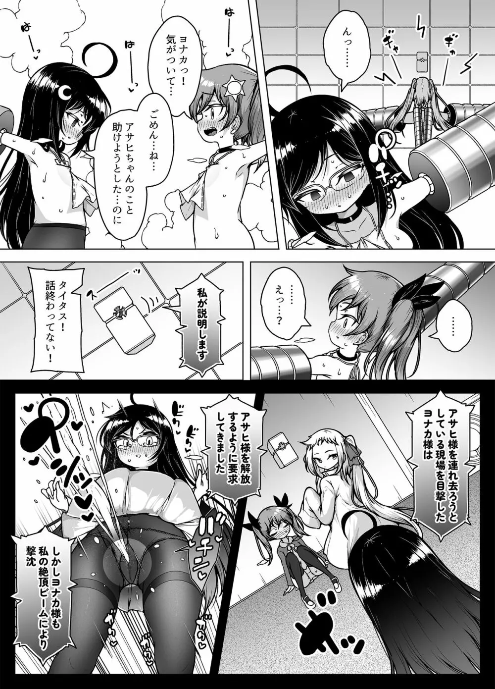 発明王カイン ～メスガキ絶対潮吹き作戦～ Page.49