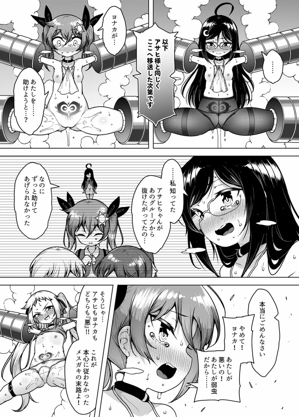 発明王カイン ～メスガキ絶対潮吹き作戦～ Page.50