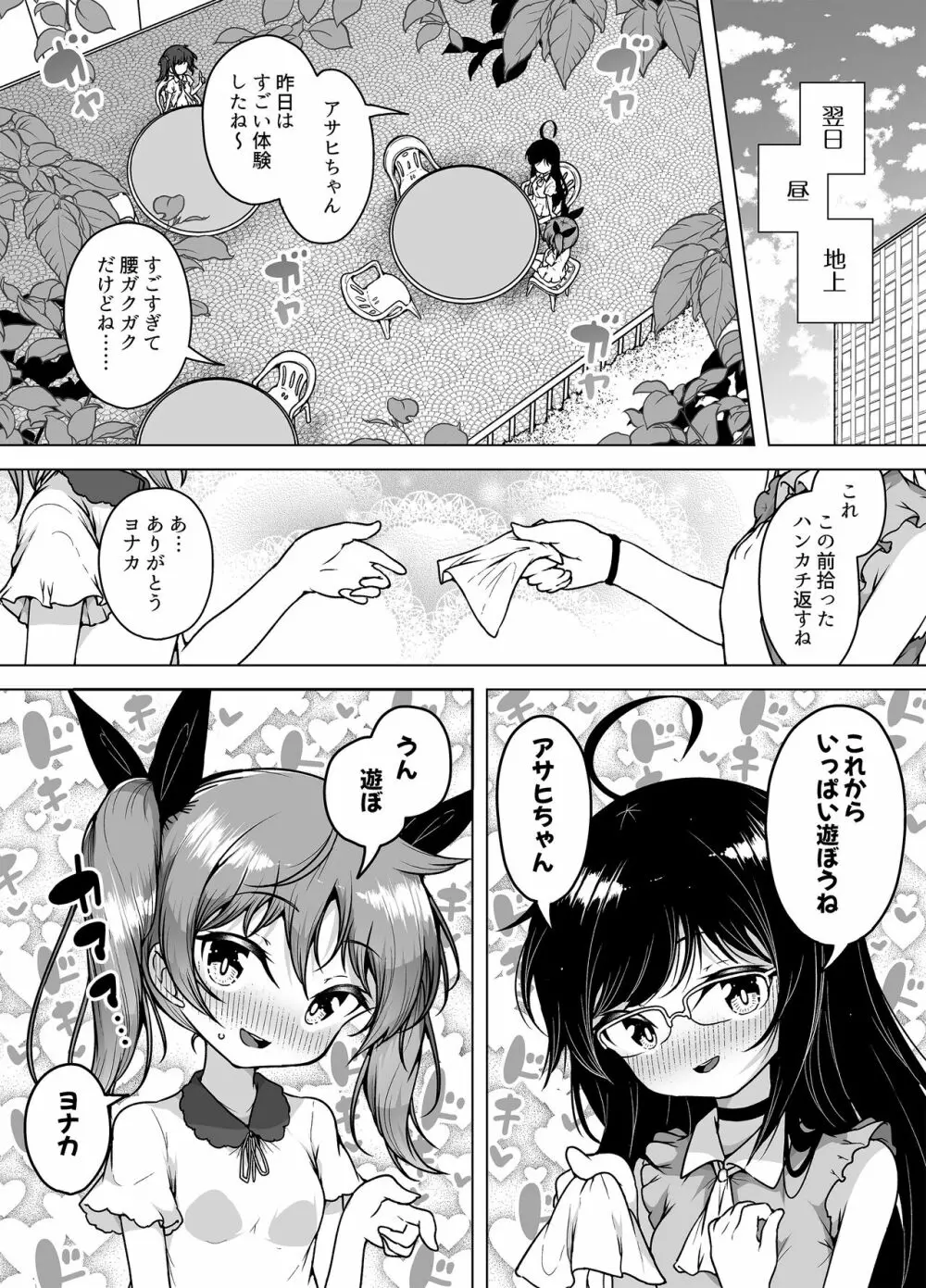 発明王カイン ～メスガキ絶対潮吹き作戦～ Page.65