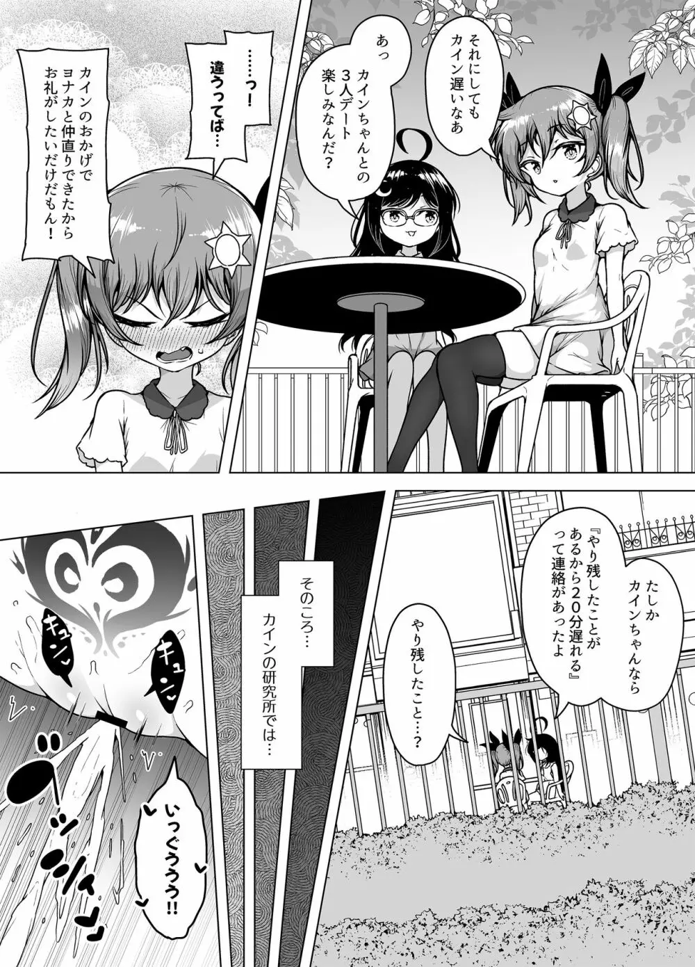 発明王カイン ～メスガキ絶対潮吹き作戦～ Page.66