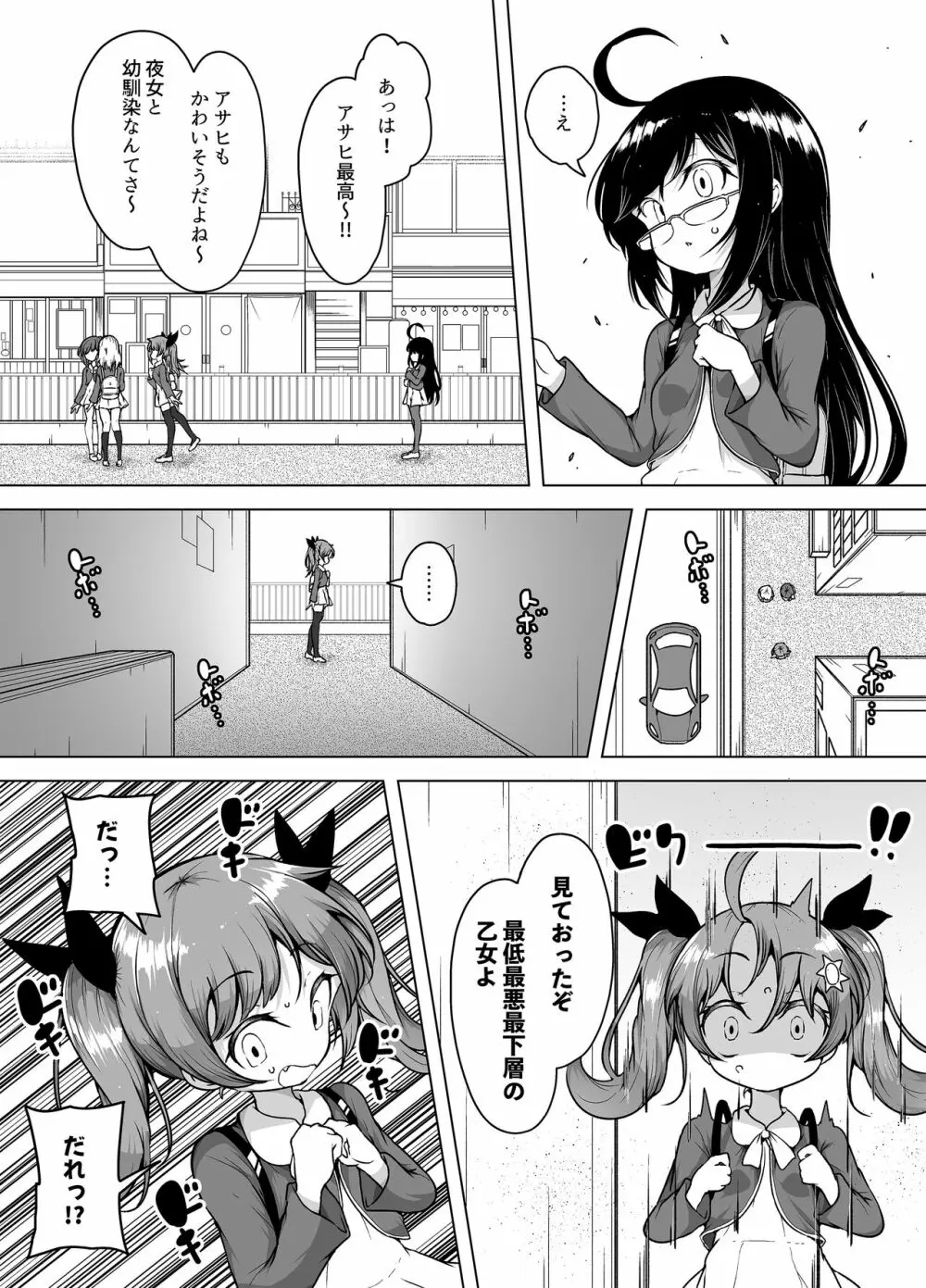 発明王カイン ～メスガキ絶対潮吹き作戦～ Page.7