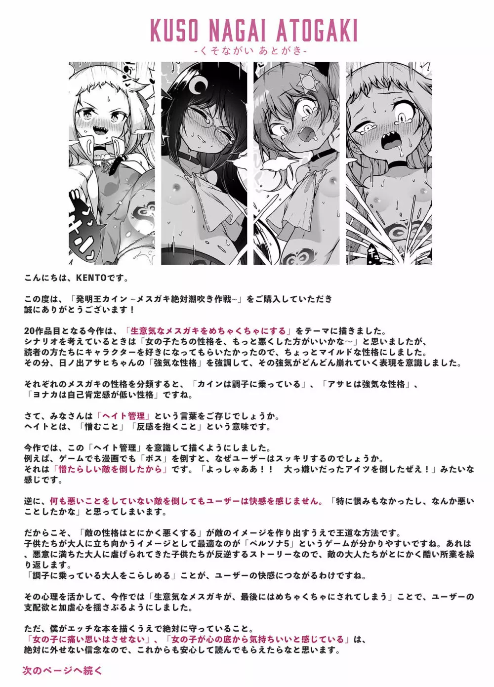 発明王カイン ～メスガキ絶対潮吹き作戦～ Page.71