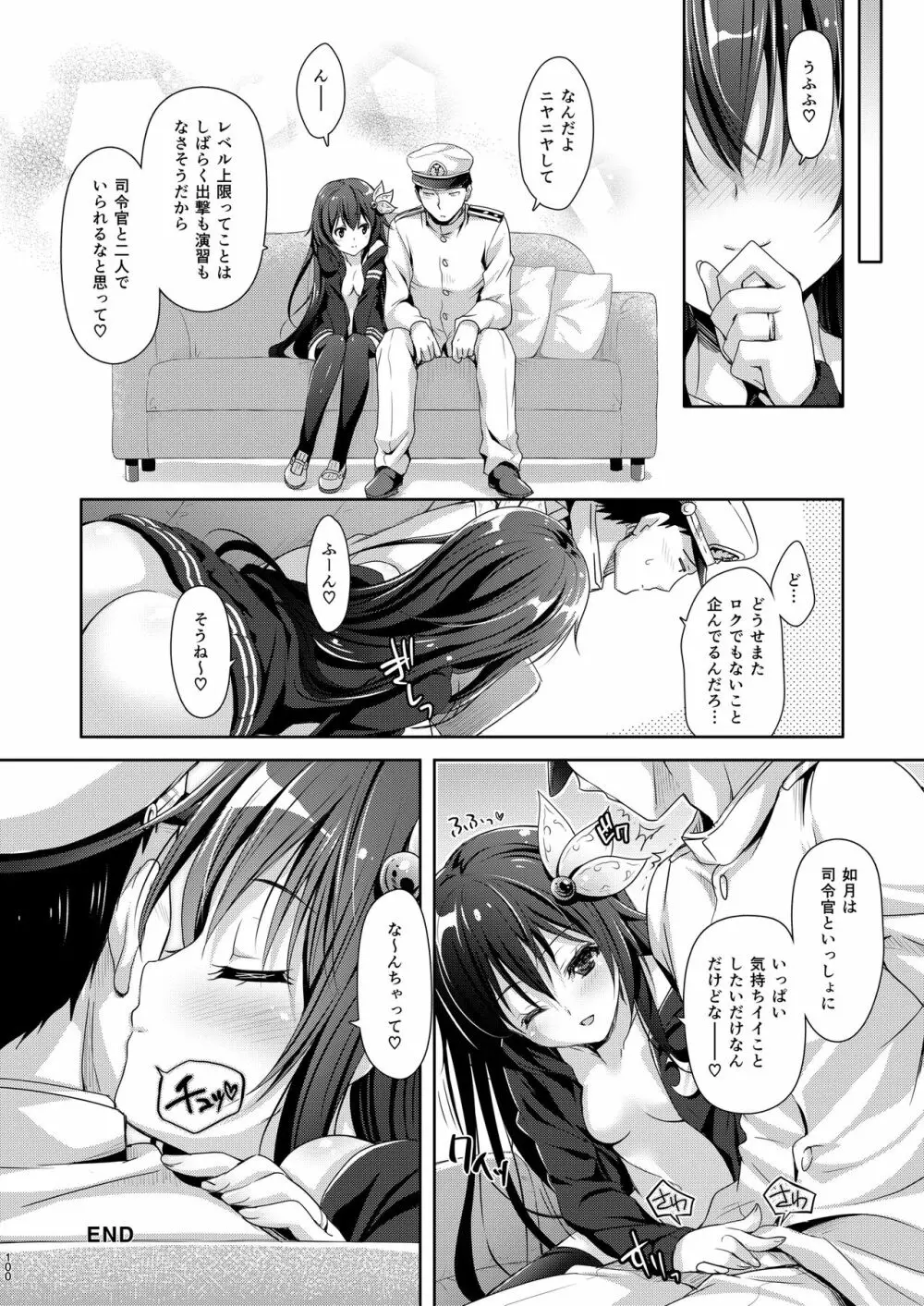 いっしょにいさせて総集編 2 Page.100