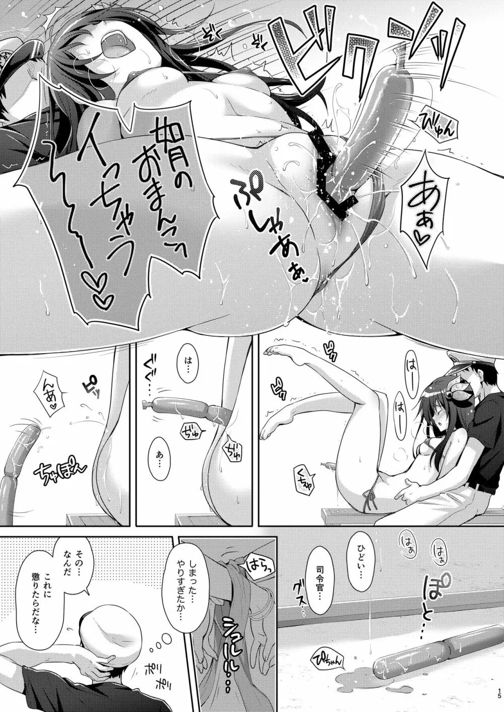 いっしょにいさせて総集編 2 Page.15