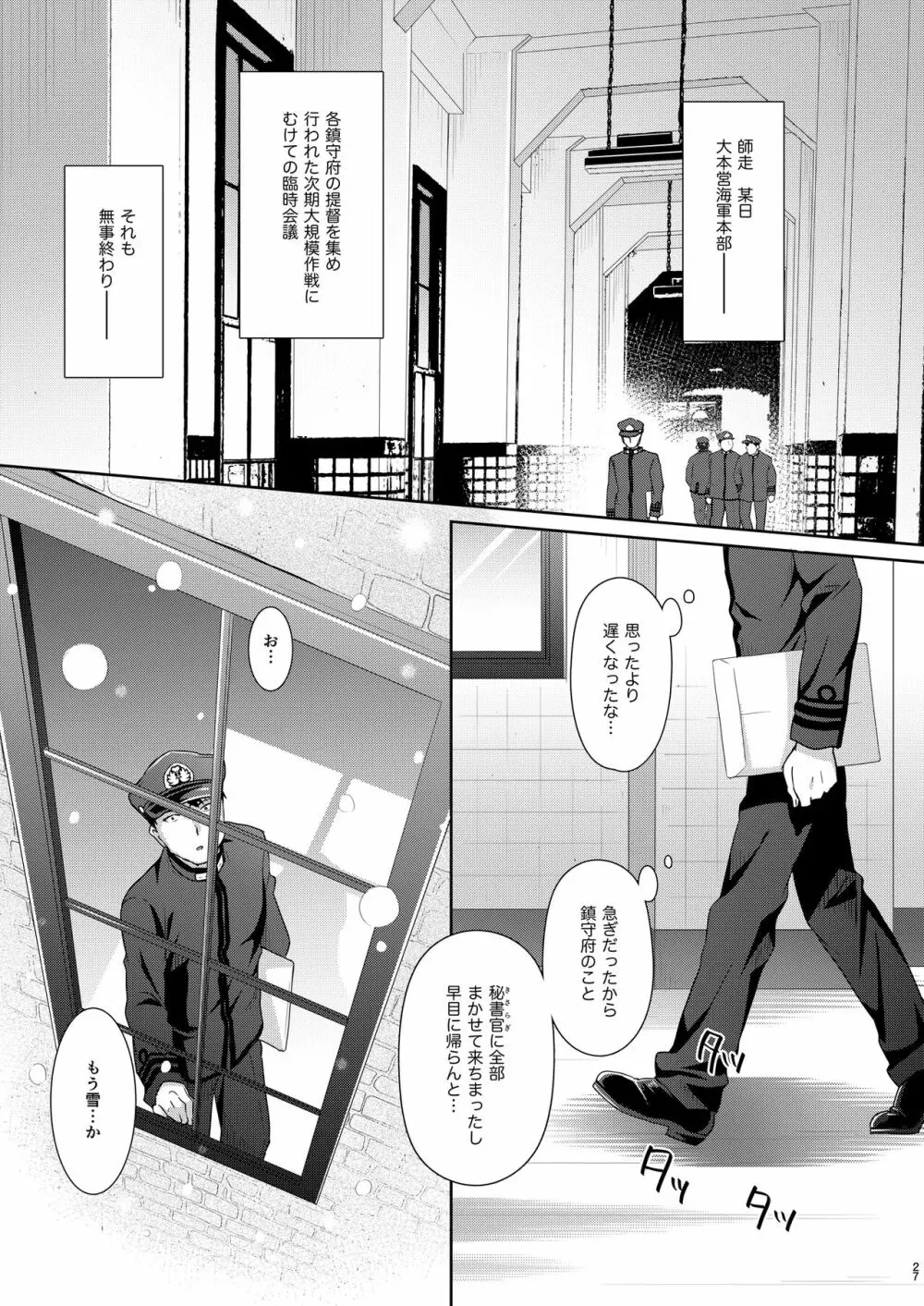 いっしょにいさせて総集編 2 Page.27