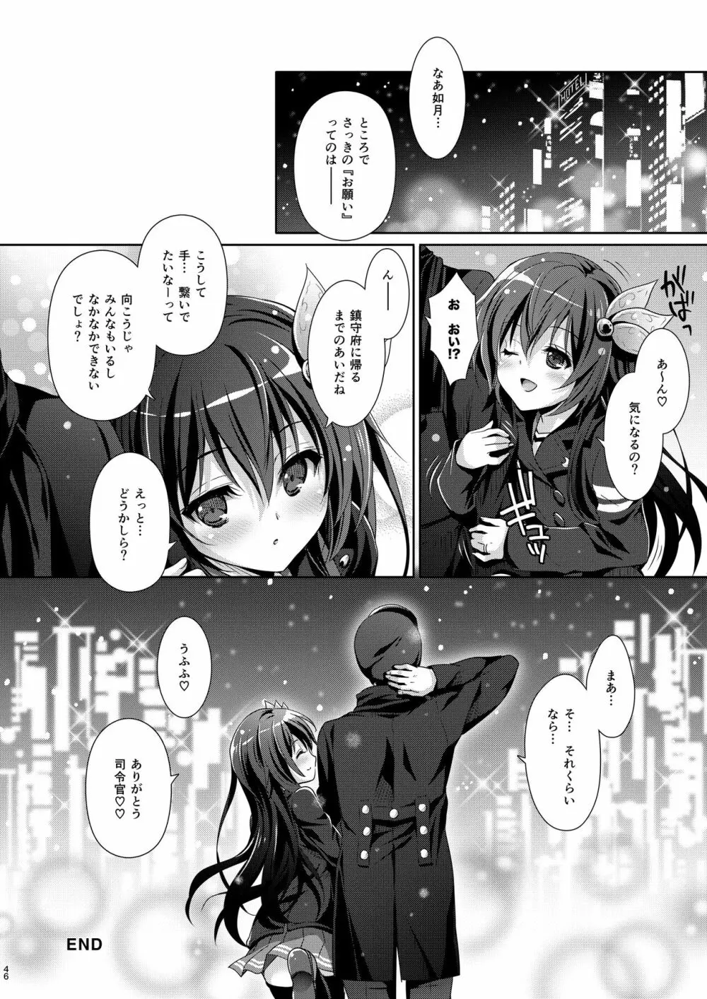 いっしょにいさせて総集編 2 Page.46