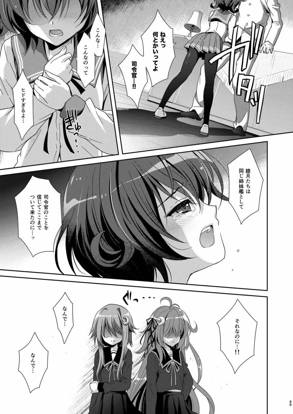 いっしょにいさせて総集編 2 Page.49