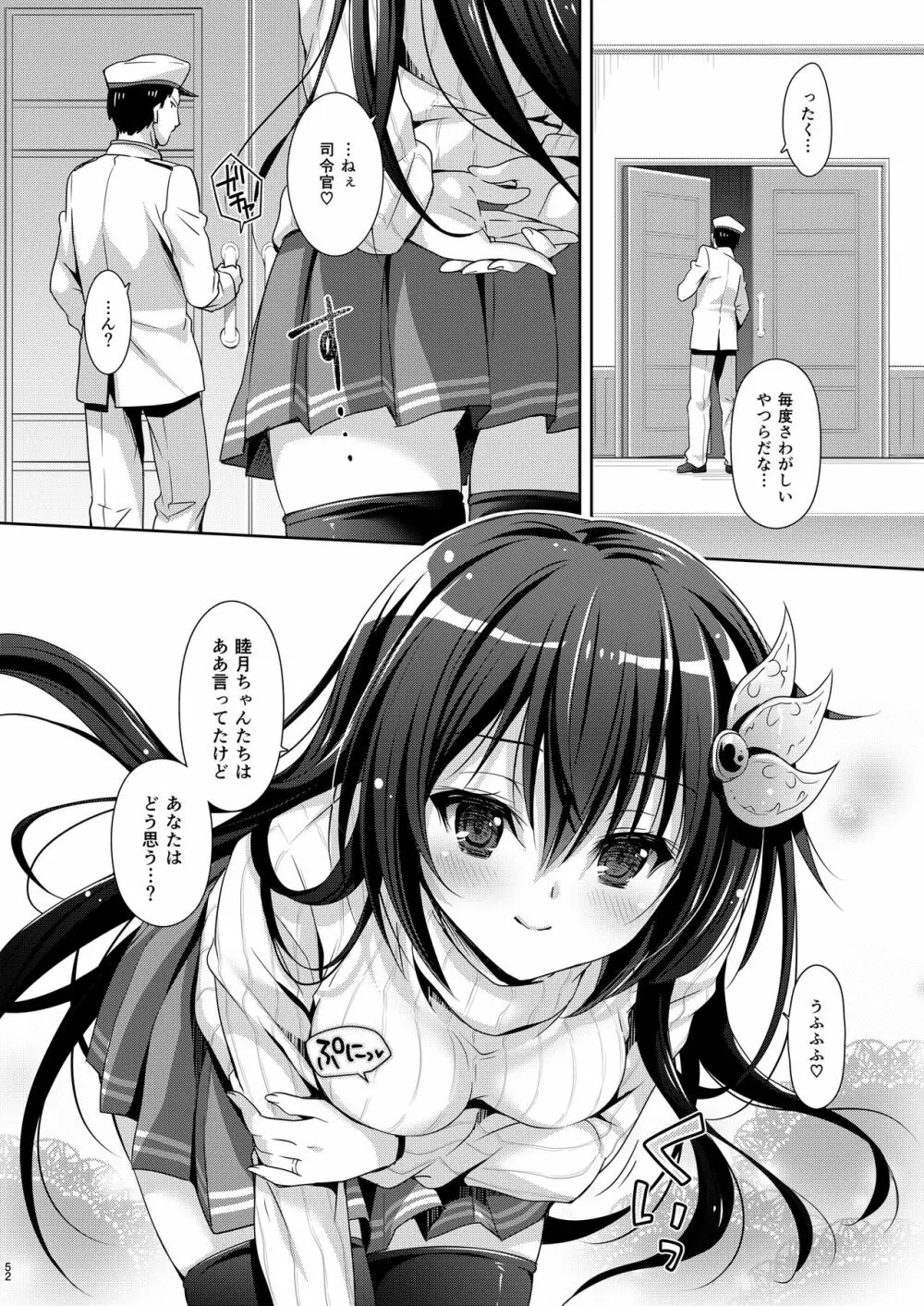 いっしょにいさせて総集編 2 Page.52