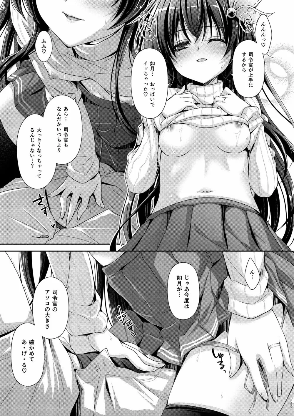 いっしょにいさせて総集編 2 Page.59